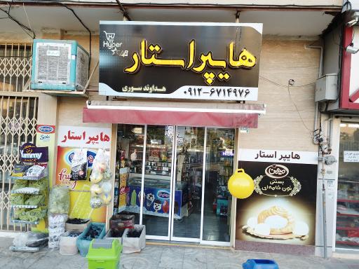 عکس هایپر استار