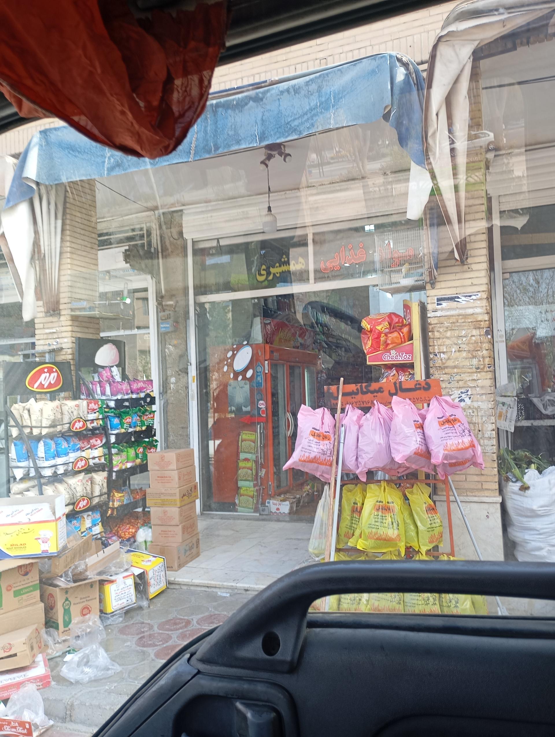 عکس سوپرمارکت همشهری