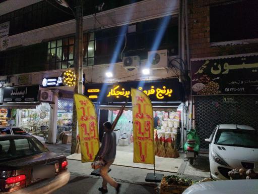 عکس برنج فروشی برنجکار(کیانوش)