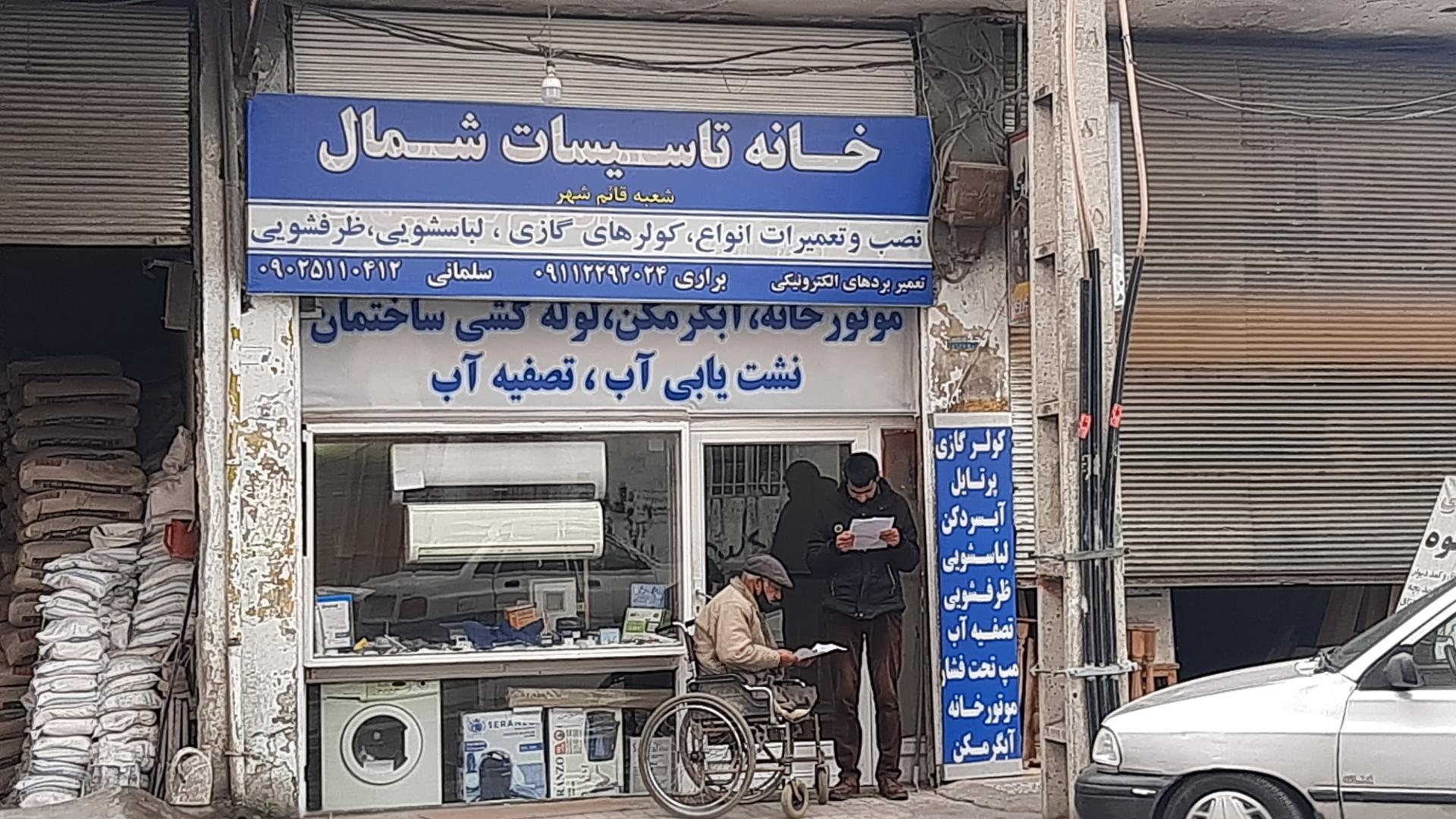 عکس خانه تاسیسات شمال