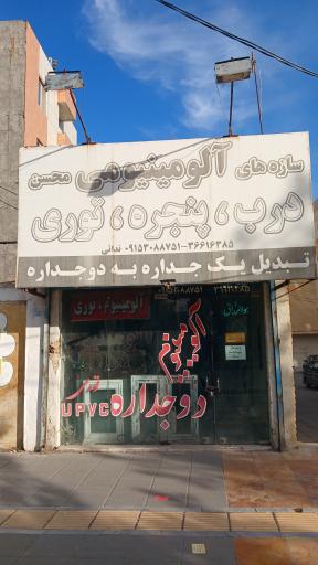 عکس درب و پنجره آلومینیومی محسن