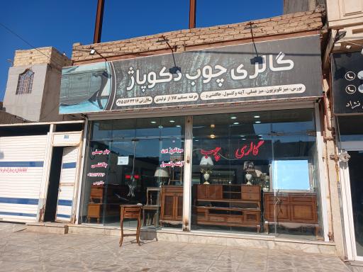 عکس گالری چوب دکوپاژ