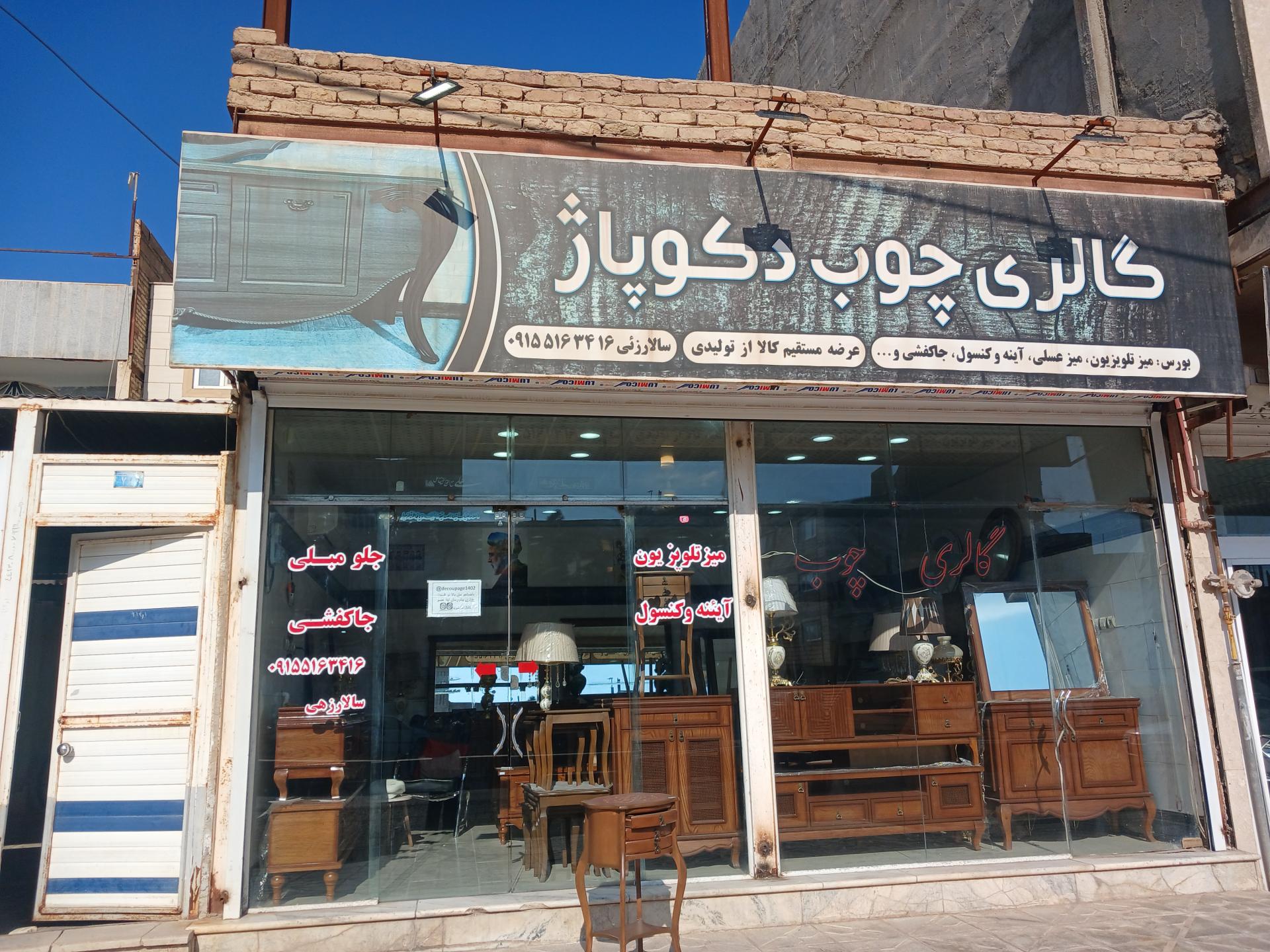 عکس گالری چوب دکوپاژ