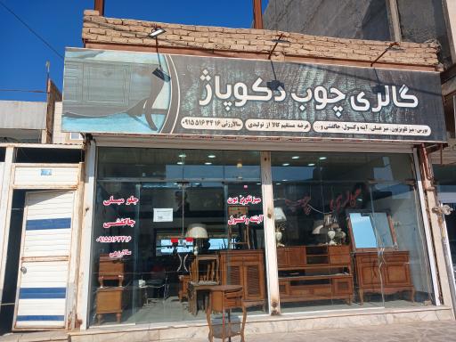 عکس گالری چوب دکوپاژ