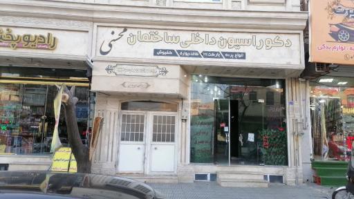 عکس ماهون چمن