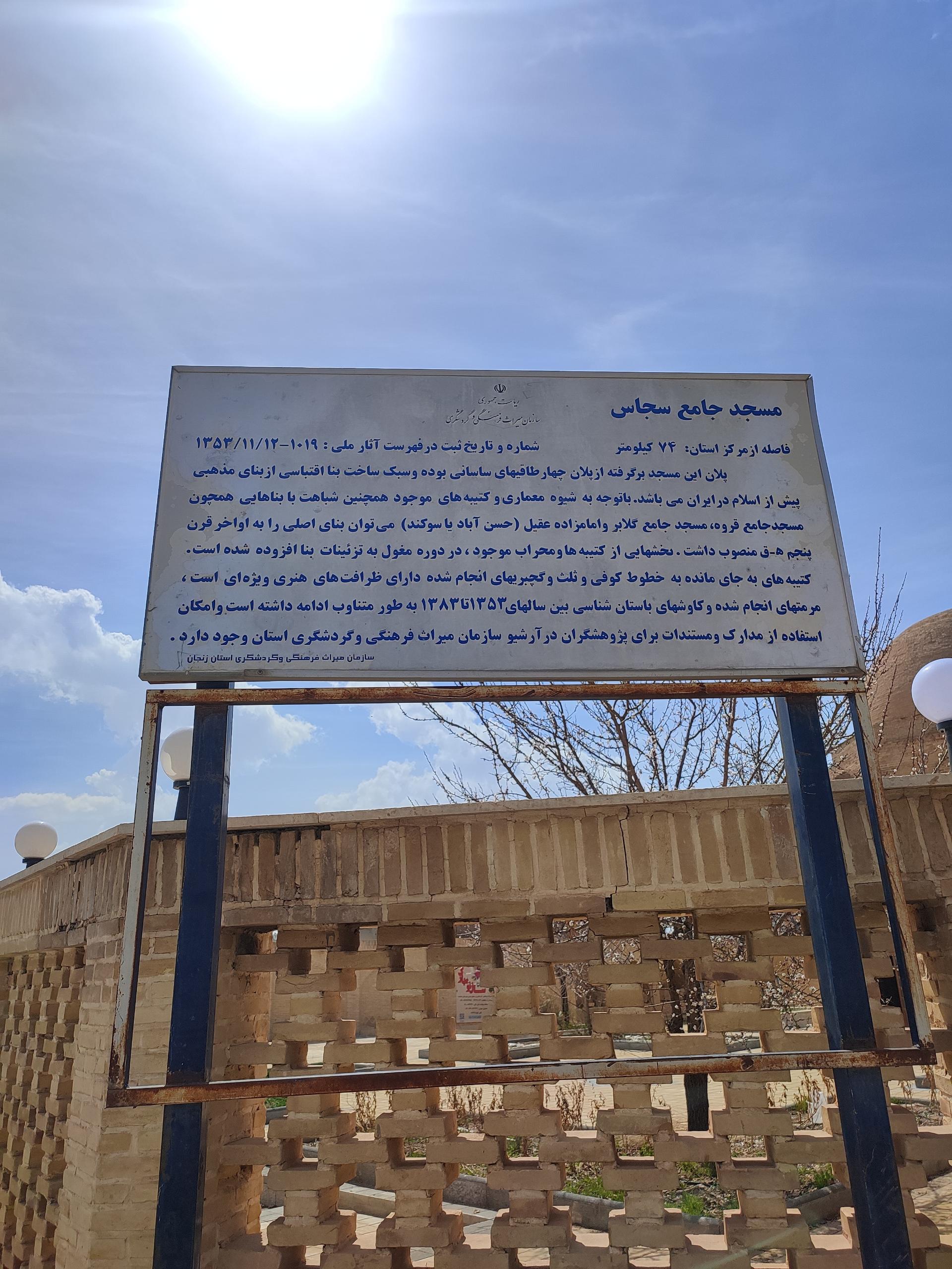 عکس مسجد تاریخی سجاس