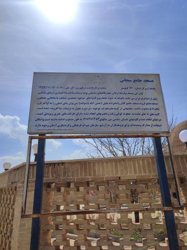 عکس مسجد تاریخی سجاس