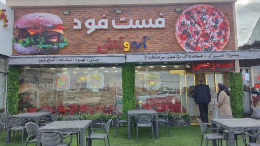 عکس فست فود زیتون