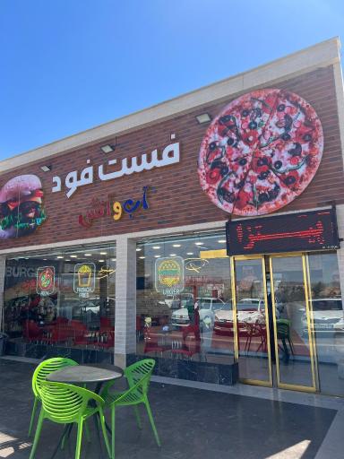 عکس فست فود زیتون