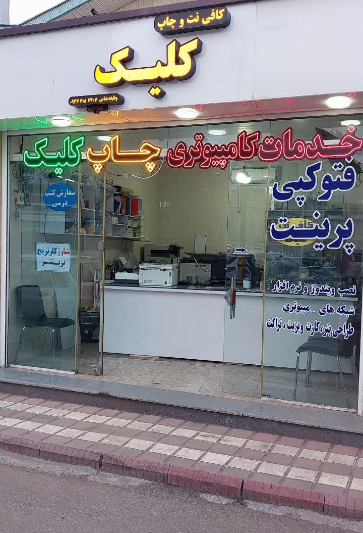 عکس کافی نت و چاپ کلیک