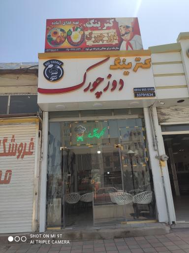 عکس کترینگ غذا دوز چورک 