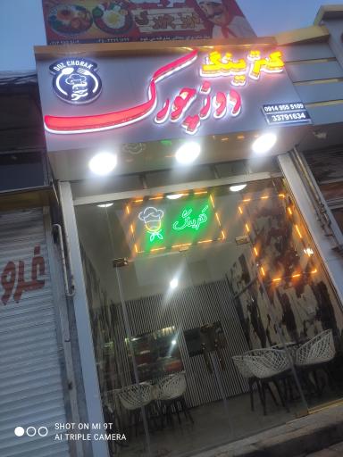 عکس کترینگ غذا دوز چورک 