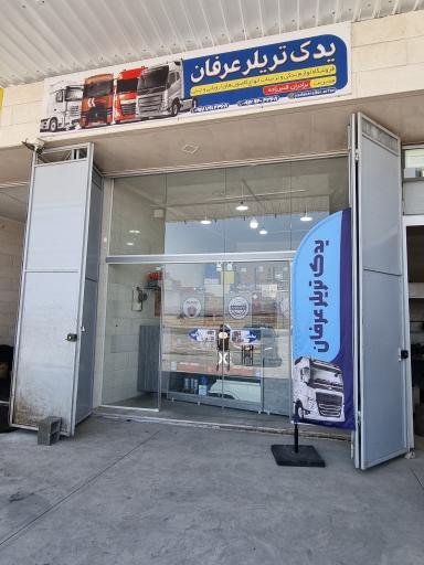 عکس یدک تریلر عرفان    برادران قنبرزاده 