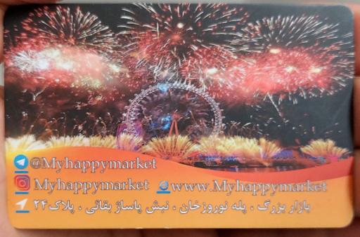 عکس فروشگاه هپی‌ مارکت