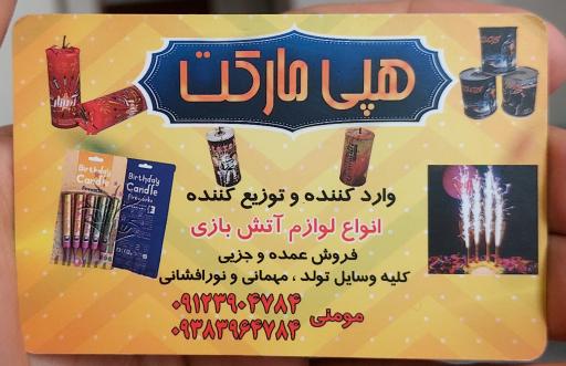 عکس فروشگاه هپی‌ مارکت