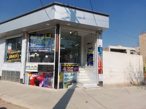 عکس کافی نت رادمهر