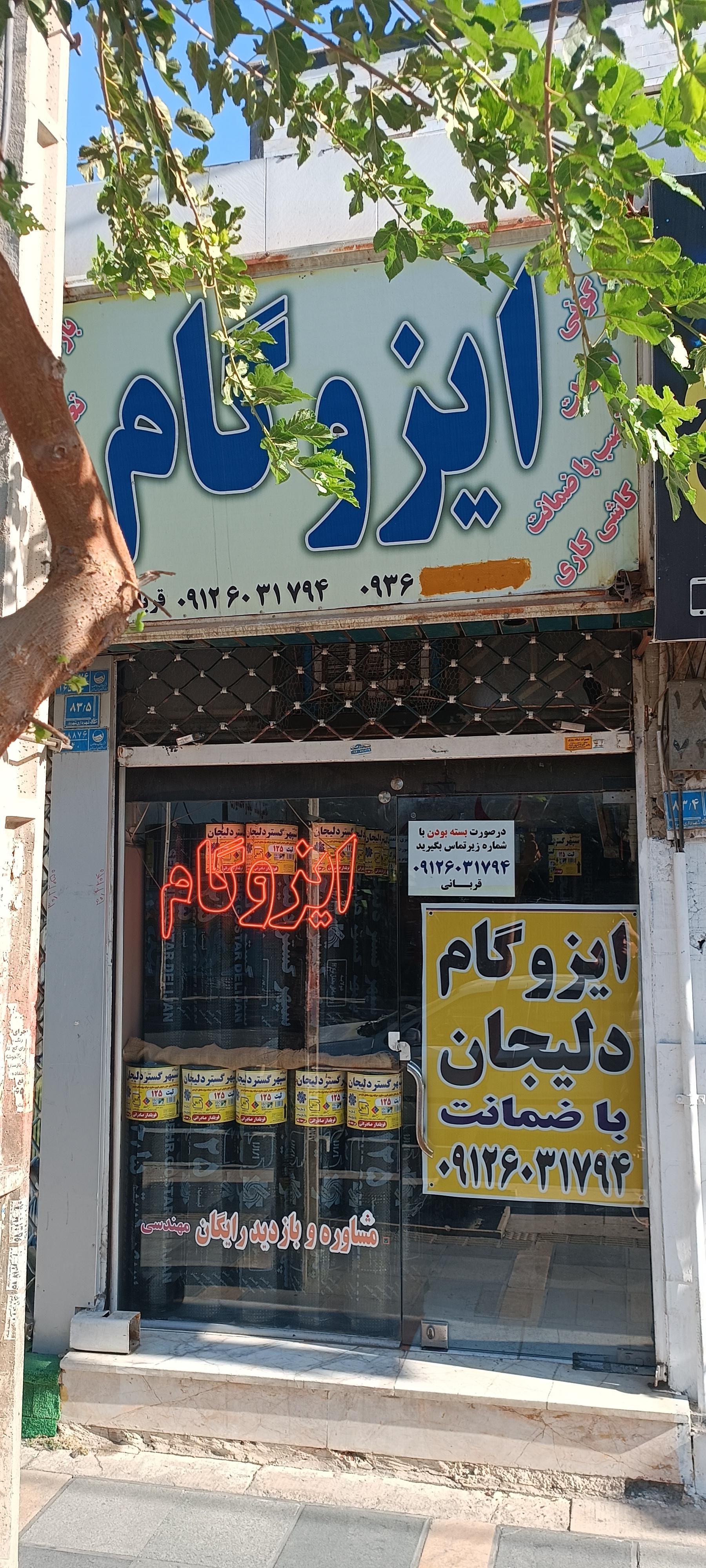 عکس نمایندگی ایزوگام دلیجان