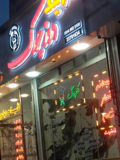 کترینگ غذا دوز چورک 