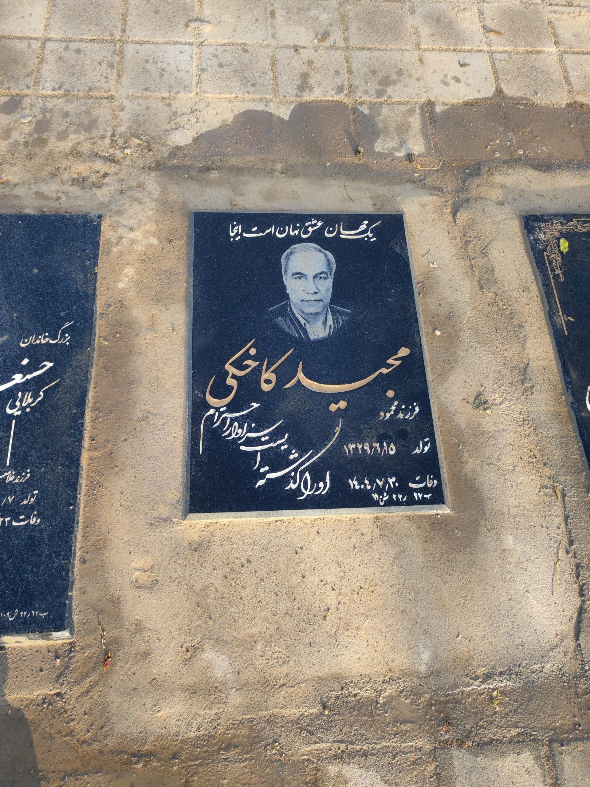 عکس مزار مجید کاخکی