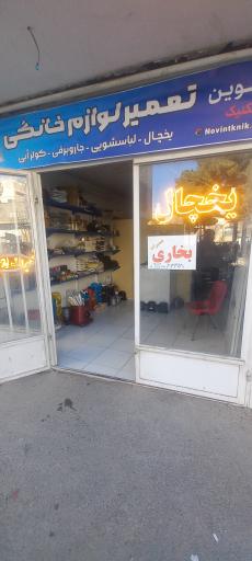 عکس نمایندگی و تعمیر یخچال