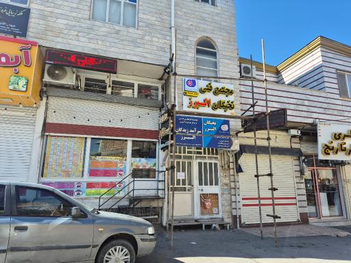 عکس مجتمع فنی و حرفه ای نخبگان البرز