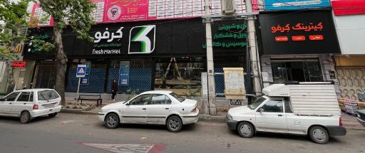 هایپر مارکت کرفو