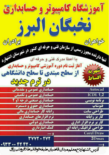 عکس مجتمع فنی و حرفه ای نخبگان البرز