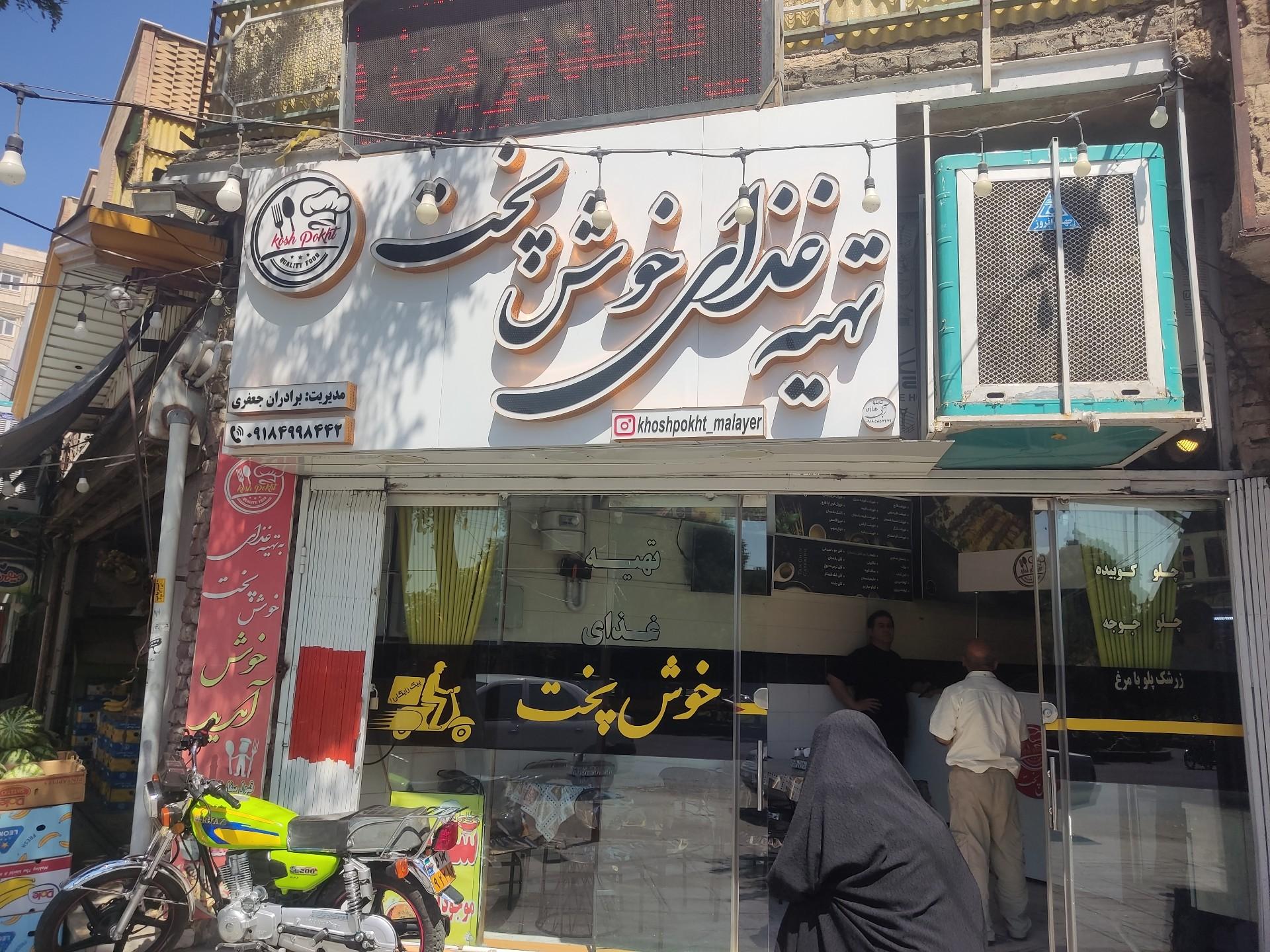 عکس تهیه غذای خوشا پخت