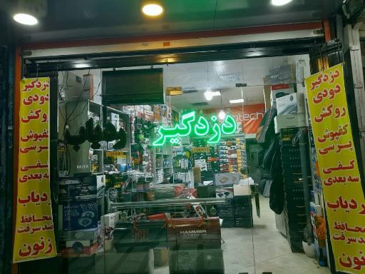 عکس فروشگاه پاناتک