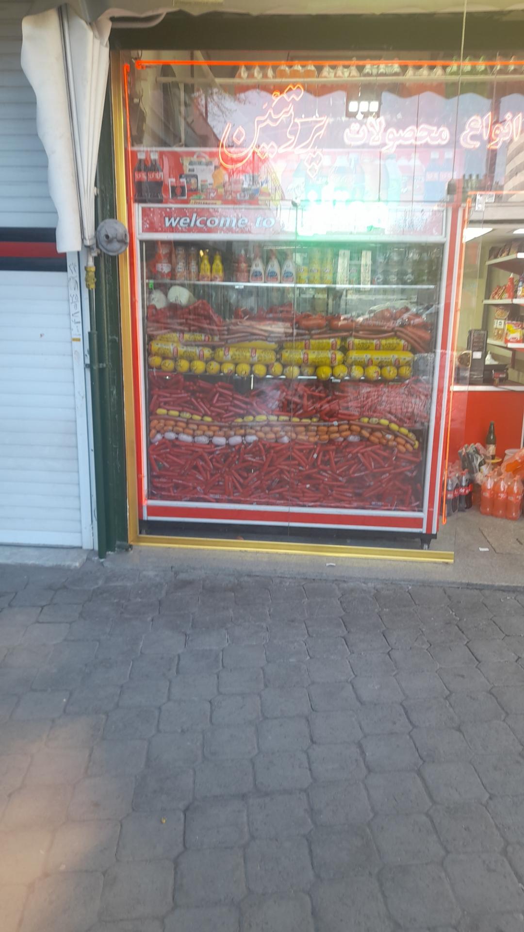 عکس محصولات پروتئینی ممتاز