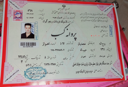 عکس بورس رینگ و لاستیک برادران محمدیان