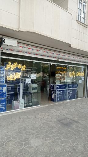 عکس فنی مهندسی امیران