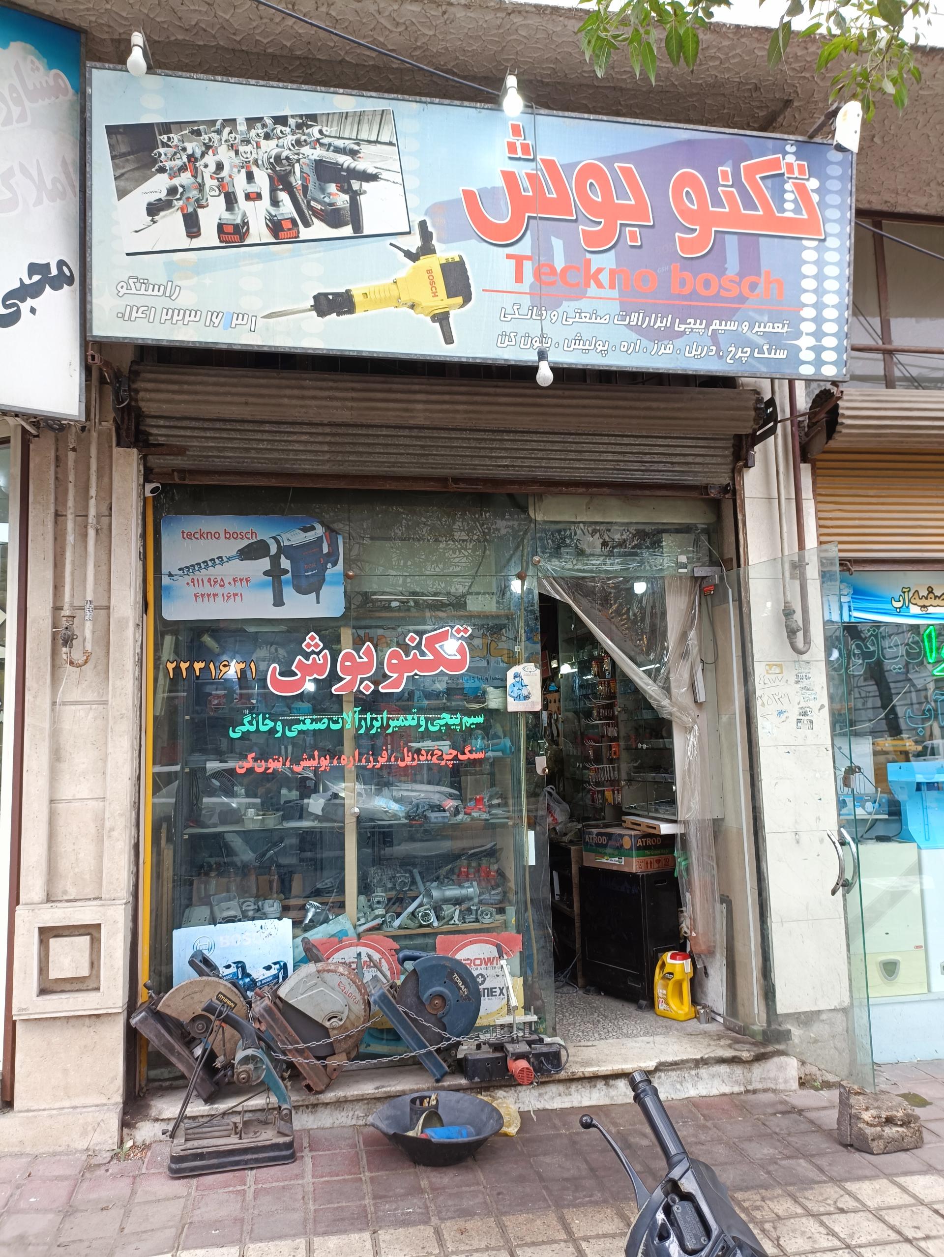 عکس تعمیرگاه تکنو بوش