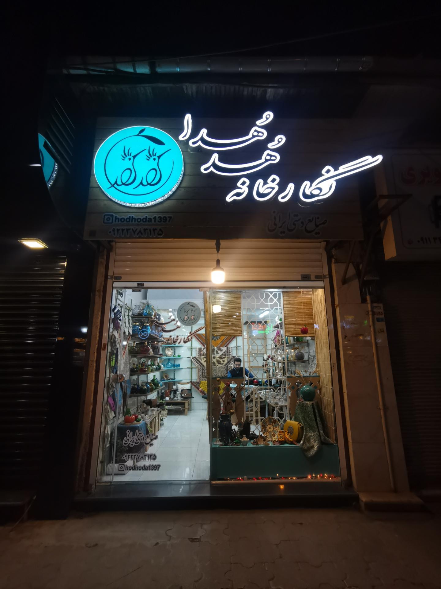 عکس نگارخانه هدهدا