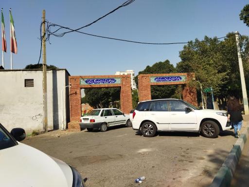 عکس بوستان بهارستان