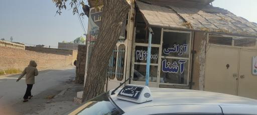 عکس آژانس مسافربری آشنا