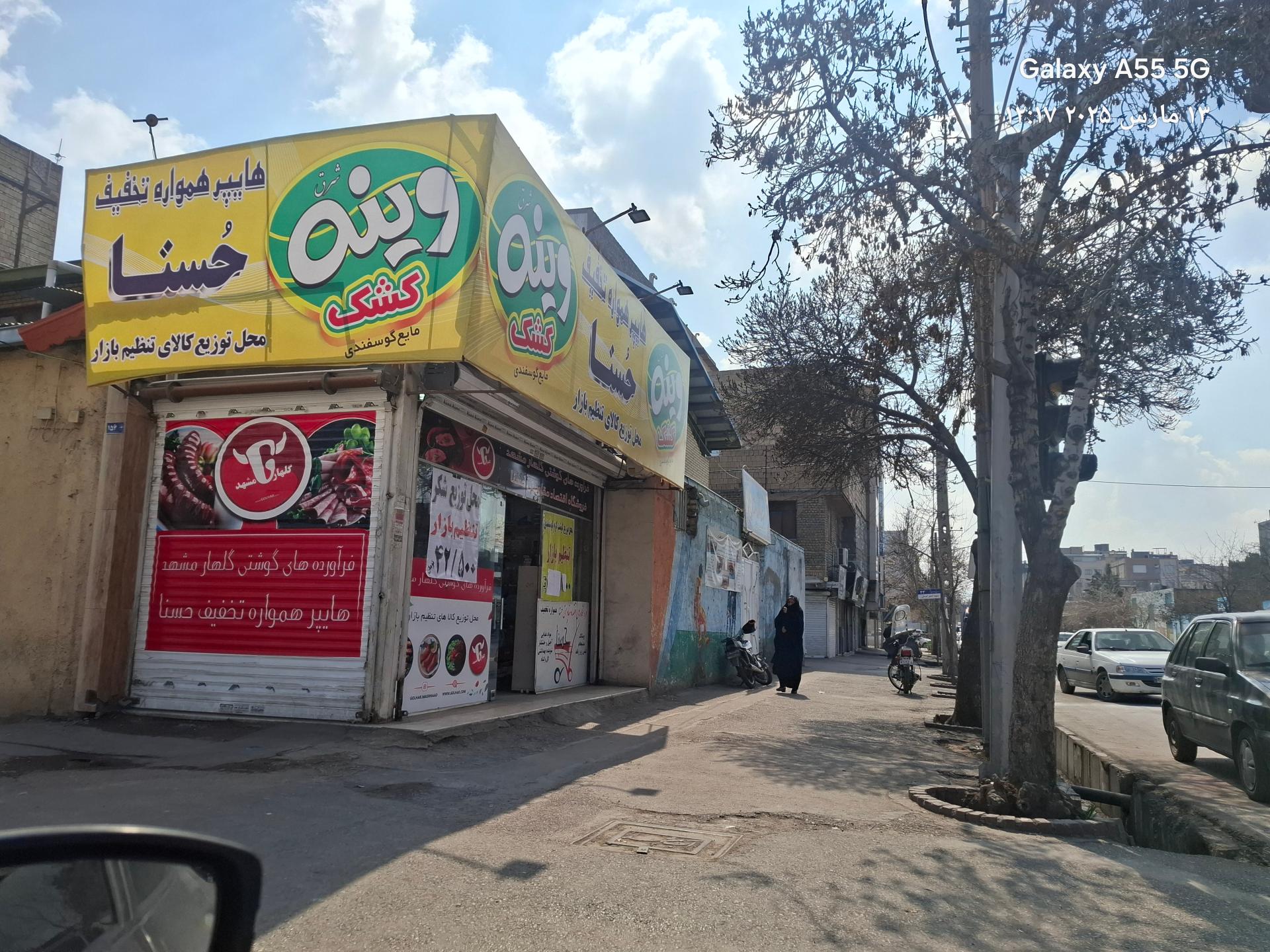 عکس فروشگاه حسنا