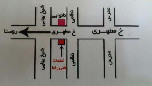 عکس خدمات فنی رضا