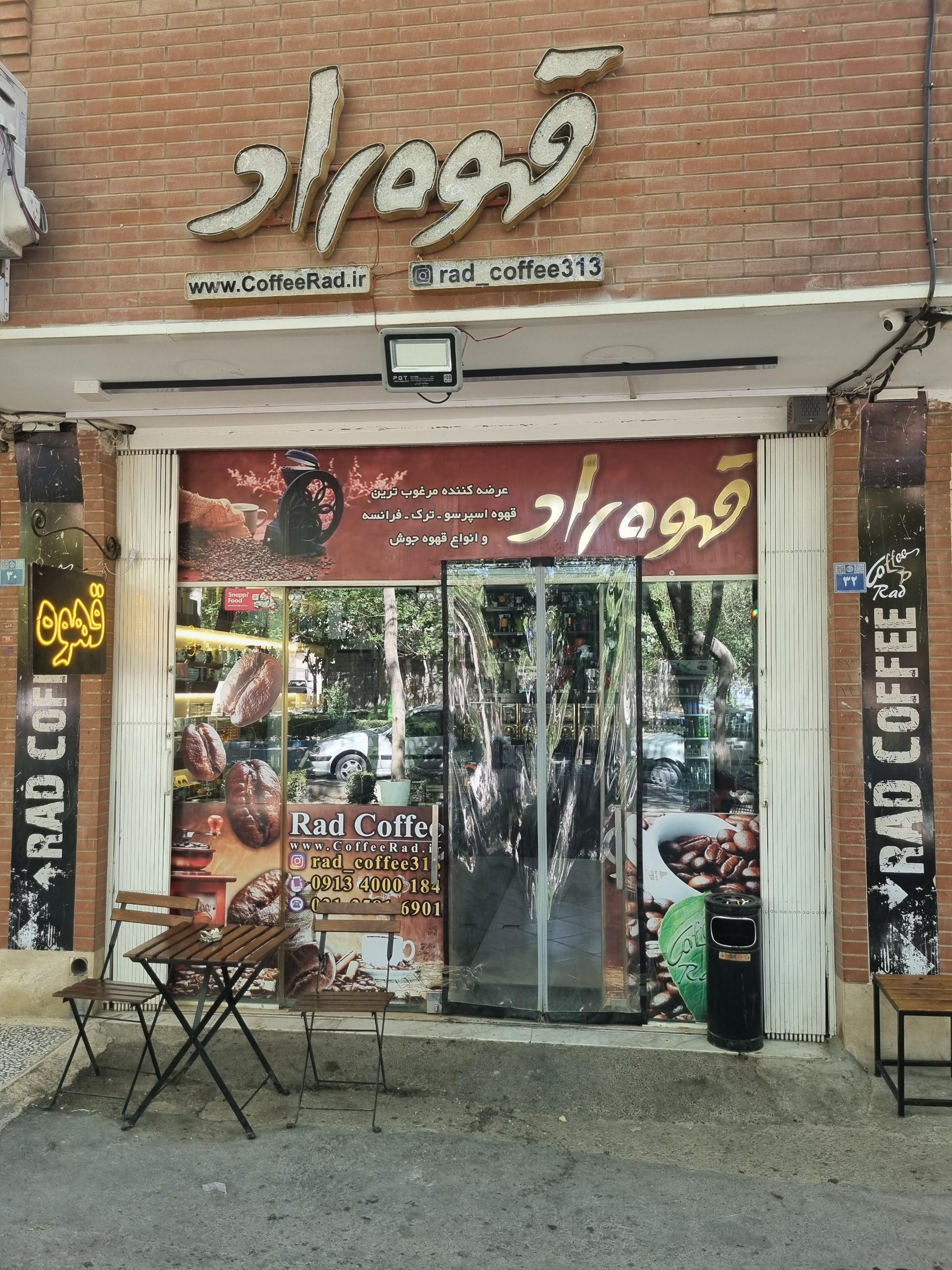 عکس قهوه راد