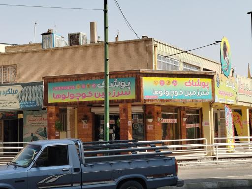 عکس پوشاک سرزمین کوچولوها