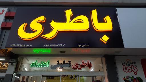 عکس باطری اعتماد