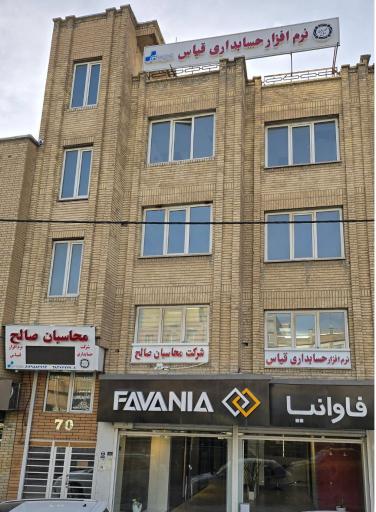 شرکت حسابداری محاسبان صالح 