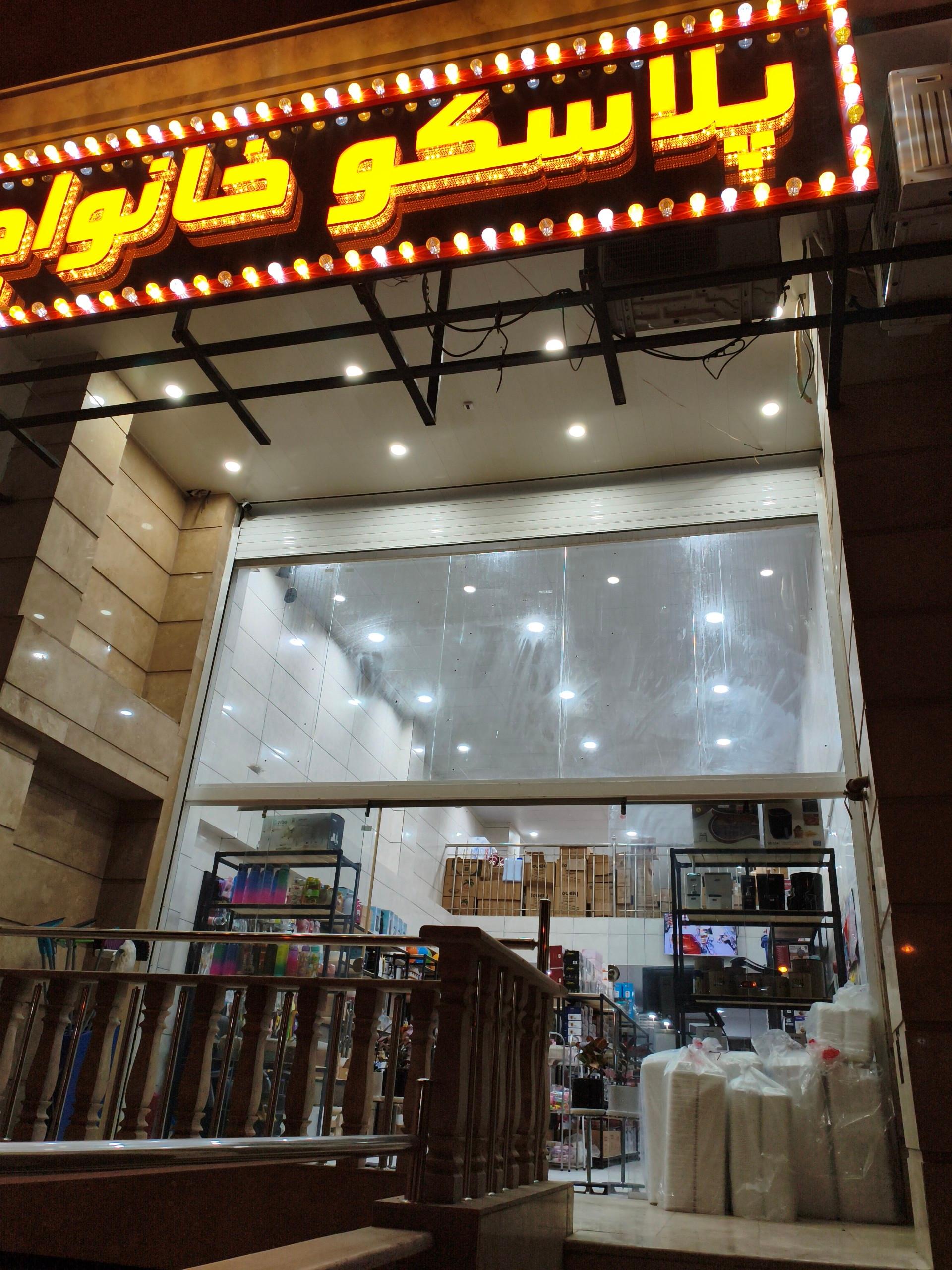عکس فروشگاه پارسا پلاست