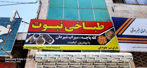 عکس طباخی نبوت