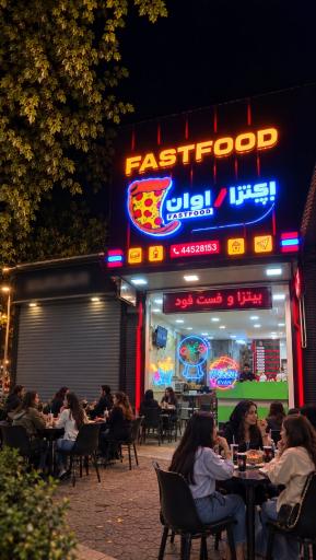عکس فست فود پیتزا اوان