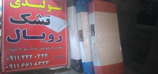 عکس تولیدی تشک رویال