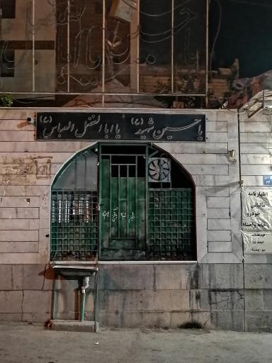 عکس سقاخانه حضرت ابوالفضل 