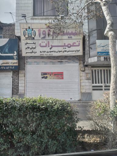 عکس سیستم و دزدگیر آوا