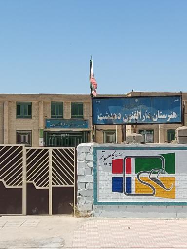 عکس هنرستان دارالفنون