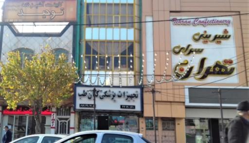 عکس شیرینی سرای تهران